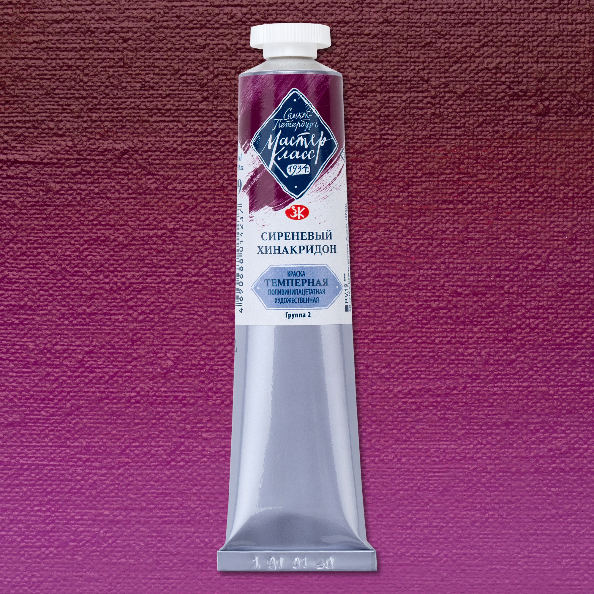 Сиреневый хинакридон темпера Мастер-Класс 46мл